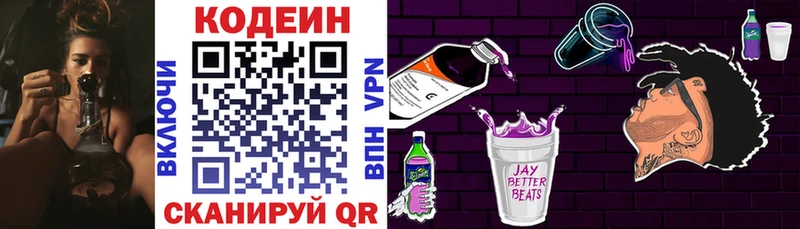 ОМГ ОМГ сайт  Бердск  Кодеин Purple Drank 